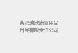 交通工傷傷害意外等人身損害事(shì)故中傷殘人員安裝假肢輔助器具暫行辦法